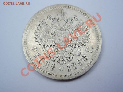 Рубль 1898 - b40a1257cfc4699e8aa1b3c5fbd63e58