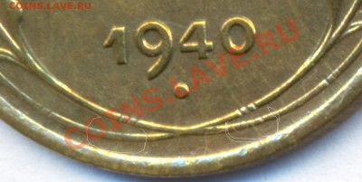 3 копейки 1940г. - сканирование