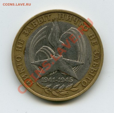 10 БМ 2005 год брак, оценка - 04