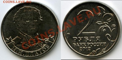 2 рубля 2012 Платов с расколом - 2rPlatov