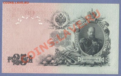 1 - 25 рублей 1909г.0001