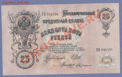 2 - 25 рублей 1909г.0002