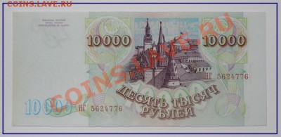10 000 руб 1993(вып.94) г. Пресс до 30.09.12 в 22.00 мск - 10 000 руб 1993(94) рев