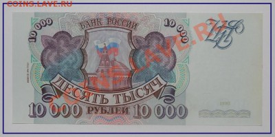 10 000 руб 1993(вып.94) г. Пресс до 30.09.12 в 22.00 мск - 10 000 руб 1993(94) ав