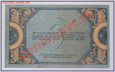 5 рублей 1918 до 30.09.12 в 22.00 мск - 5 руб 1918 рев