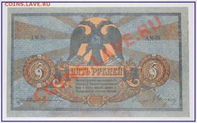 5 рублей 1918 до 30.09.12 в 22.00 мск - 5 руб 1918 ав
