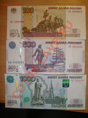 Красивые номера 100р. 9999999, 500р. 5555555, 1000р. 7777777 - DSC04971.JPG