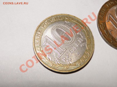 10 руб 2002г. ВС РФ опознание, оценка - DSC04654.JPG