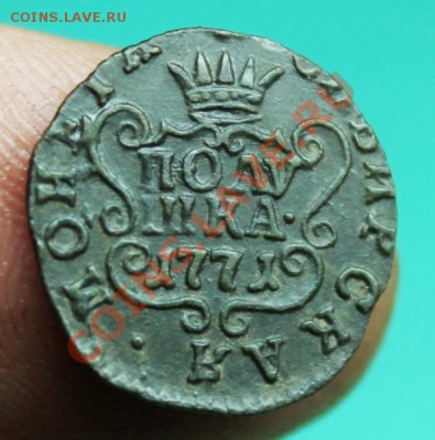 Полушка Сибирская. 1771г. км. - 2012_09_27_02344.JPG
