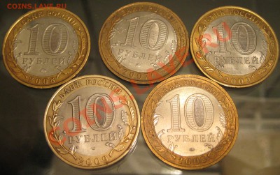 10 руб Биметалл 14 шт до 02 10 2012 в 22-00 - Изображение 031