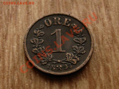 Норвегия 1 оре 1893 до 30.09.12 в 15.00 М - IMG_3873