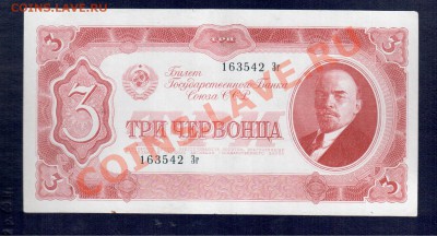 СССР 3 червонца 1937 до 2.10.12 22.00 мск - 3ча