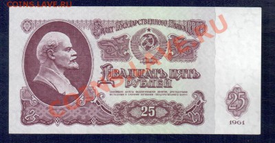 СССР 25 рублей 1961 ЬТ и Кь до 2.10.12 22.00 мск - 25 4