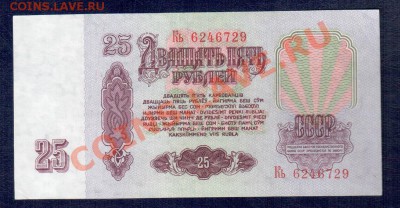 СССР 25 рублей 1961 ЬТ и Кь до 2.10.12 22.00 мск - 25 2