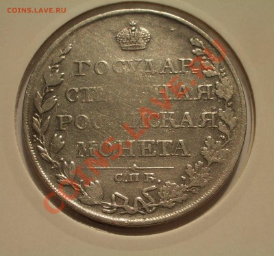 Ag серебро Российской империи >>>обновил 01.04.2015 - 1810 - 1 руб. 02