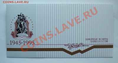 Конверты " 50 лет Победе" . - P1050037.JPG