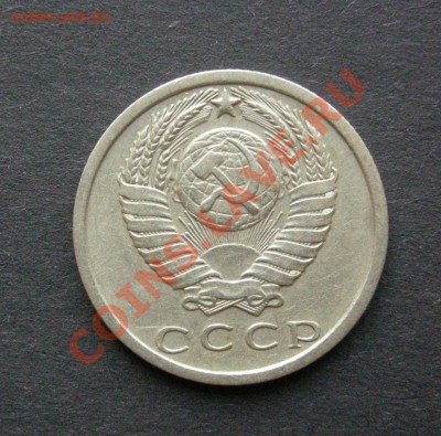 15 копеек 1972г. Оценка. - DSCN7592.JPG