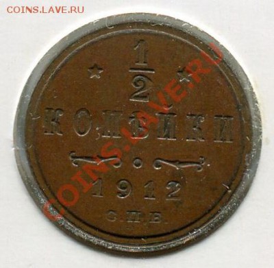 2 коп. 1912г. до 3.10.12 в весьма приличном состоянии. - img005