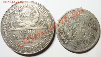 Полтинник 1924г. Т.Р.+20 коп 1923г. до 1.10.2012 г. в 22-00 - DSC01402.JPG
