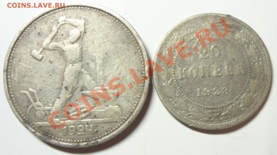 Полтинник 1924г. Т.Р.+20 коп 1923г. до 1.10.2012 г. в 22-00 - DSC01401.JPG