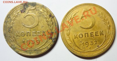 5 коп. 1932,1939 г. до 1.10.12 в 22-30 - DSC01410.JPG
