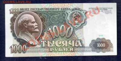 СССР 1000 1991 до 2.10 22.00 мск - 1000
