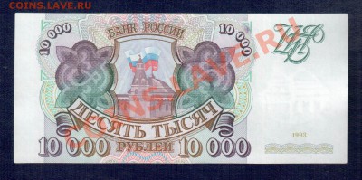 РОССИЯ 10 000  1993 и 10 000 93(94)  до 2.10 22.00 мск - 2