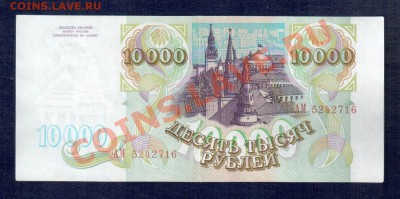 РОССИЯ 10 000  1993 и 10 000 93(94)  до 2.10 22.00 мск - 1