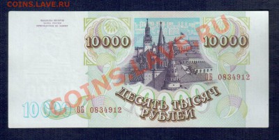 РОССИЯ 10 000  1993 и 10 000 93(94)  до 2.10 22.00 мск - 4