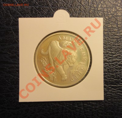 3 рубля Серебро Троица Proof 1996 на набор 50лет Победы 1995 - DSC01459.JPG