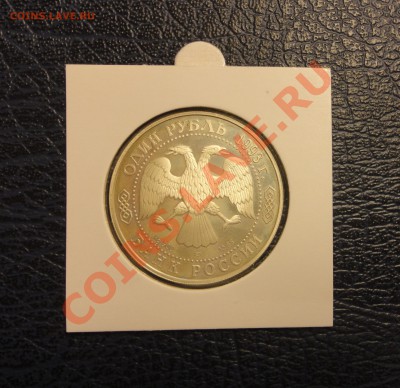 3 рубля Серебро Троица Proof 1996 на набор 50лет Победы 1995 - DSC01460.JPG