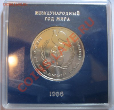 "Год мира" Proof в упаковке ГБ СССР до 4.10.12 22.00 - IMG_2067.JPG