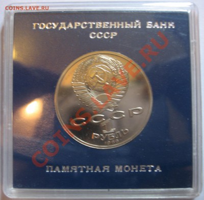 "Год мира" Proof в упаковке ГБ СССР до 4.10.12 22.00 - IMG_2068.JPG