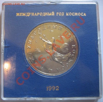 "Космос" и "Мусоргский" Proof в упаковке ГБ до 4.10.12 22.00 - IMG_2071.JPG