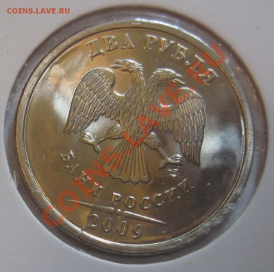 2р. 2009 СПМД UNC Раскол на аверсе и реверсе 4.10.12 22.00 - IMG_2074.JPG