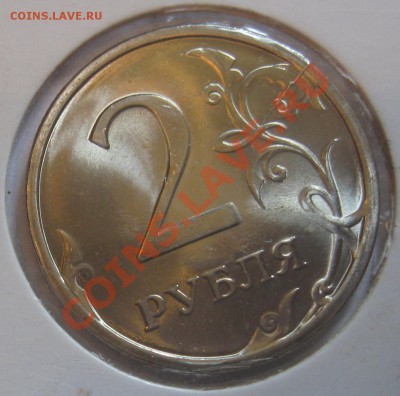 2р. 2009 СПМД UNC Раскол на аверсе и реверсе 4.10.12 22.00 - IMG_2073.JPG