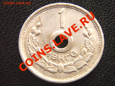 Монголия. 1 мунгу 1959. Окончание 28 сентября в 22.15мск - 2728