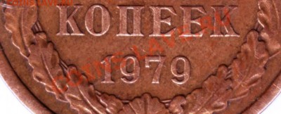 5 копеек 1979 - IMAGE0114.JPG