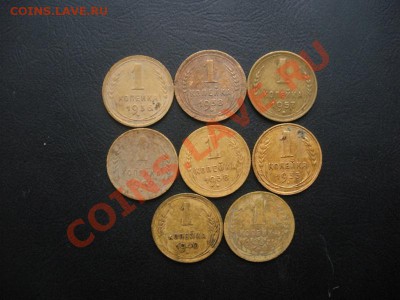 1 Копейка 1936,38,57,49,38,33,40,37. год. До 30.09. В 22.00. - DSCN5721.JPG