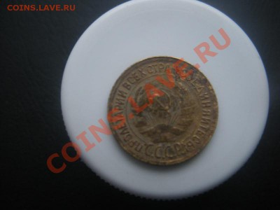 1 Копейка 1930 год. До 30.09.12. В 22.00. По Москве. - DSCN5717.JPG