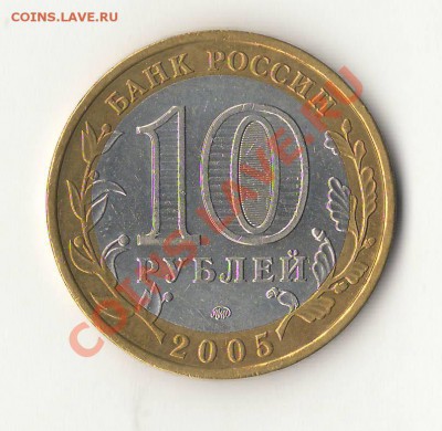 10 рублей бм. Орловская область шт. 1.2 Б? - Сканировать10001_cr