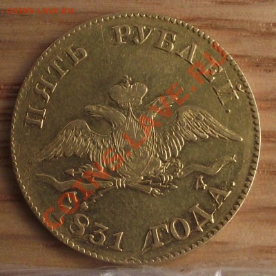 5 рублей 1831 г. (последний из массоноФ) оценка и интерес - DSCF2577.JPG