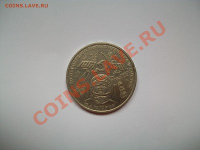 1 рубль 1981г.,Гагарин, с рубля, до 03.10.12  23-00 - 102_1966.JPG