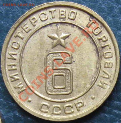 Жетон министерство торговли 6 до 2,10,2012 21-00мск - мт6