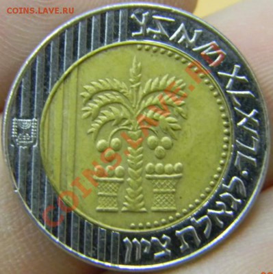 10 шекелей Израиль бм - DSCN2583_thumb