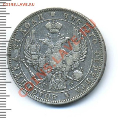 1 рубль 1844 КБ R1 - Без имени-4_1
