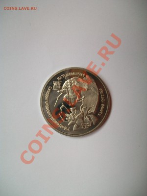 3 руб.1992г.,750лет Невского,ПРУФ,до 03.10.12  23-00 - 3 руб.1992г.,750лет Невского,ПРУФ (2).JPG