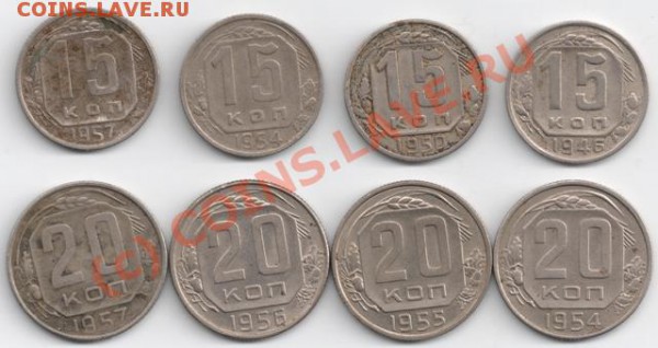Подборка 15 и 20 коп 1946-57 до 22-00 24.09 - 15к20кдо61