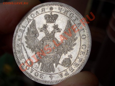 Рубли, полтины-Царская Россия! - 1854 rublj 015