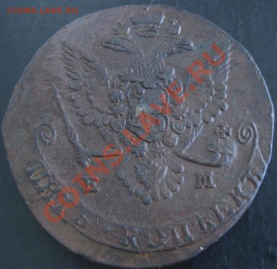 5 коп.1779года до 22-00 03.1012года - DSC09912.JPG